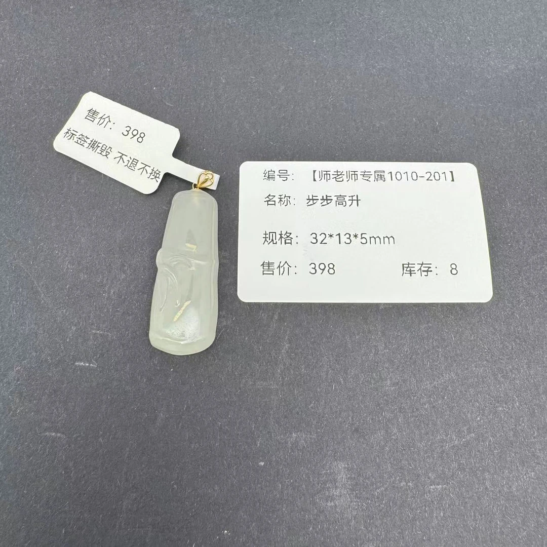 【师老师专属1010-201】和田玉-BYZ-A189-步步高升-青海-32*13*5mm