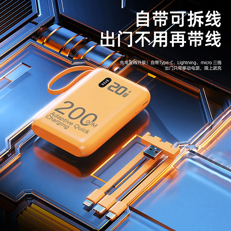 新款 简约方 充电宝自带线 20000M大容量小巧移动电源 手机通用