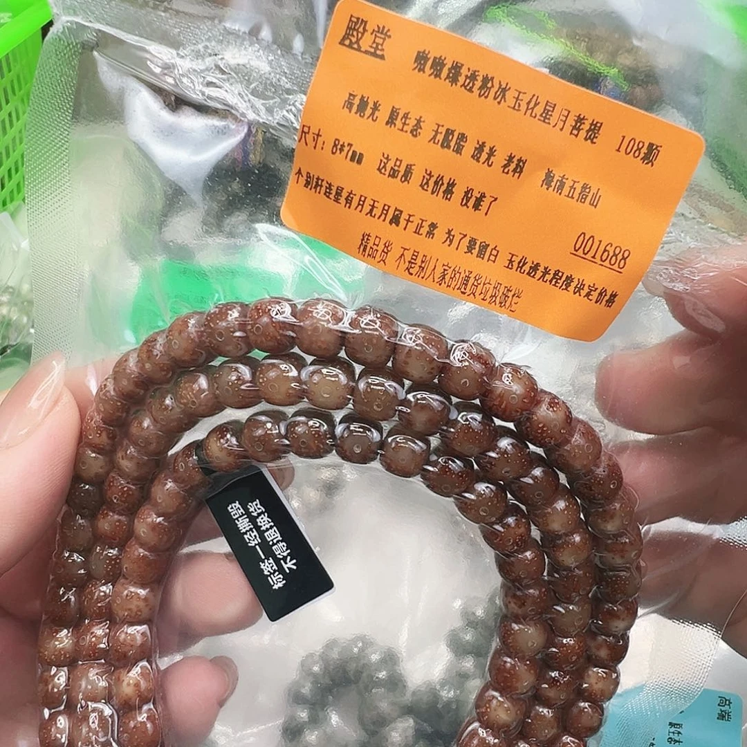 星月菩提手串58殿堂粉冰玉华星月菩提87-108桶