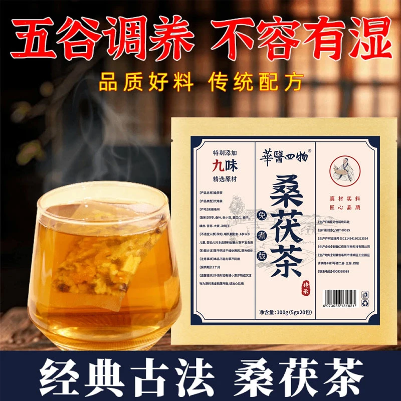 桑茯茶茯苓桑叶决明子茶冲泡甄选茶