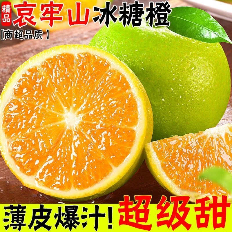 U云南哀牢山冰糖橙香甜爆汁皮薄肉厚现摘先发高山应季水果商品图
