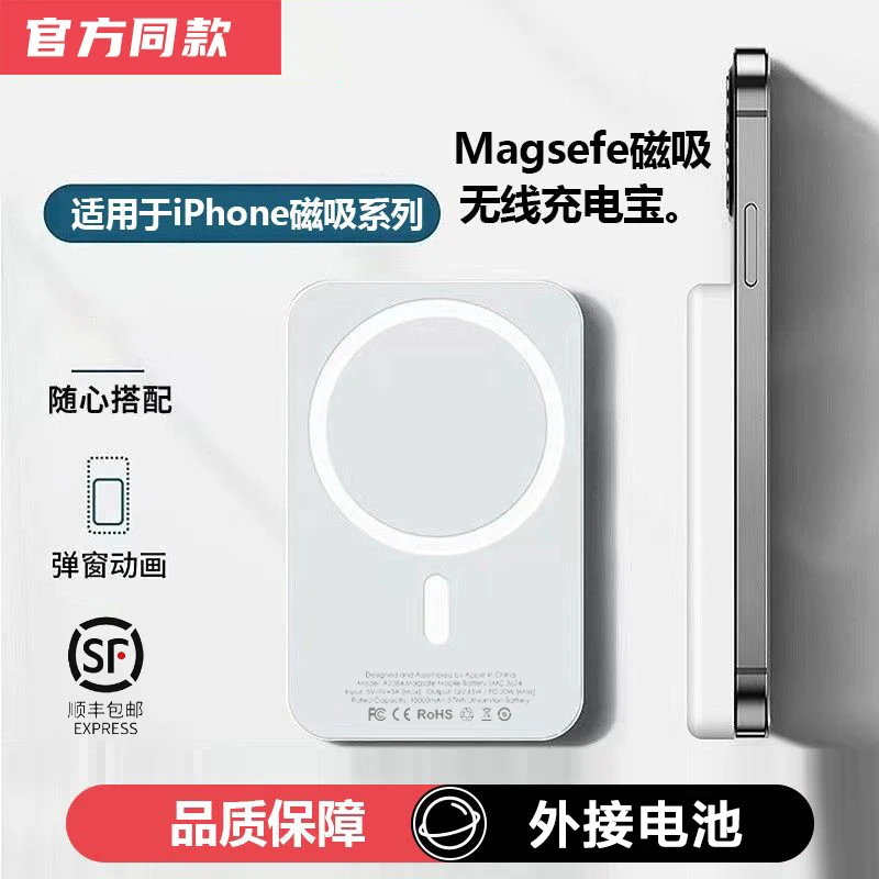 强力超薄磁吸充电宝MagSafe外接电池适用安卓小米华为苹果12-16