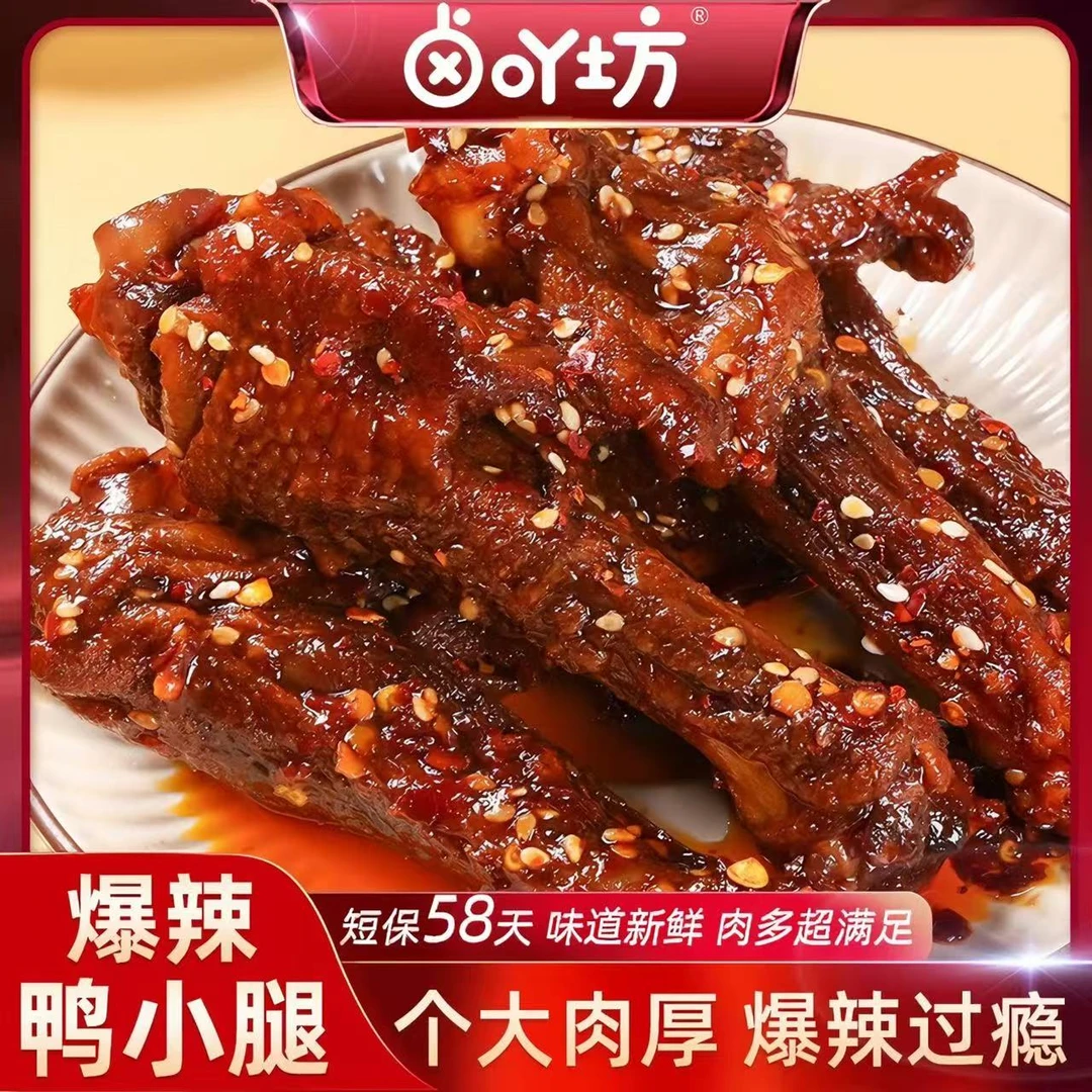 【抢5袋卤吖坊爆辣味鸭小腿】开袋即食鸭货熟食下酒休闲解馋小零食