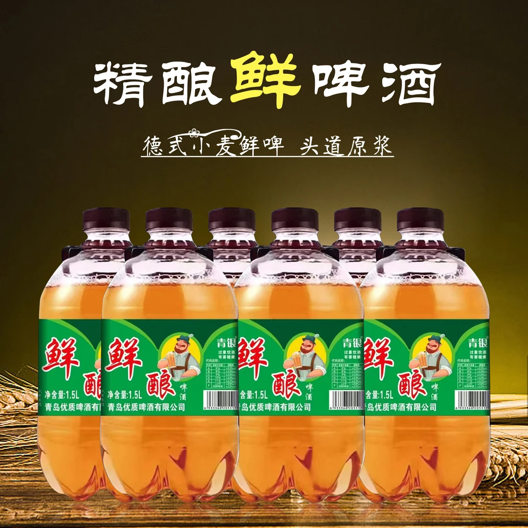 精酿鲜啤酒1.5L*6 雪茄哥直播间雪茄哥雪茄哥好物推荐
