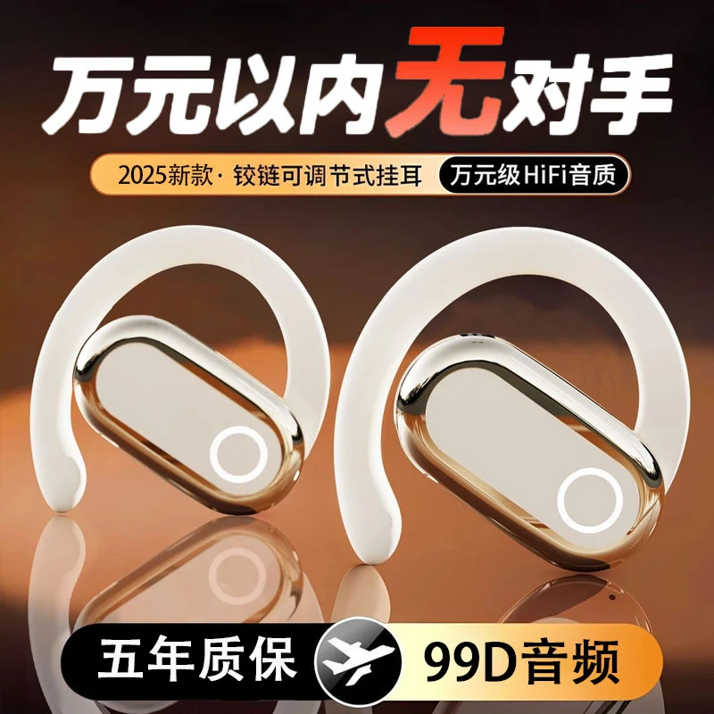 【柏林之声】2025新款高音质开放式蓝牙耳机无线运动挂耳式超长续航