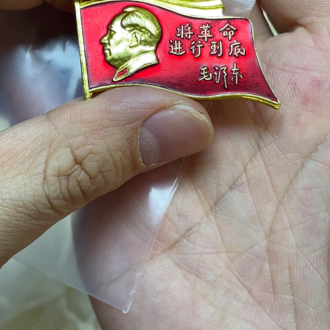 我***说铝红色收藏精品小章