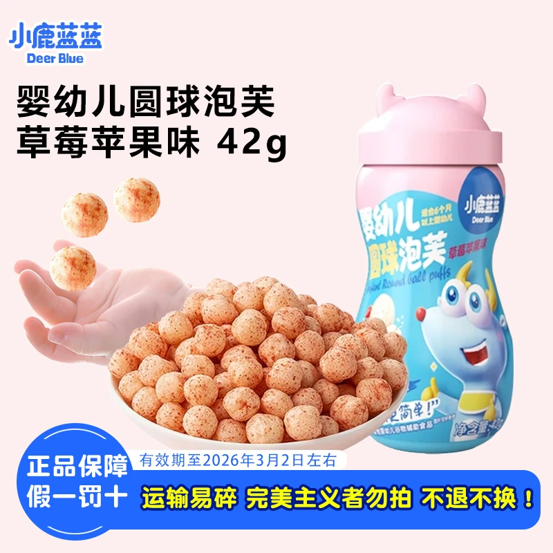 【42g】小鹿蓝蓝婴幼儿鲜虾芝士鱼鱼星星圆球水果泡芙条补钙维生素