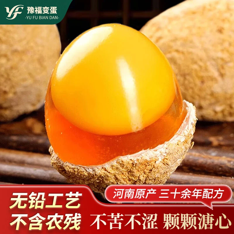 河南特产正宗五香变蛋正宗无铅溏心鸡蛋松花蛋变蛋大个头水晶鸡蛋