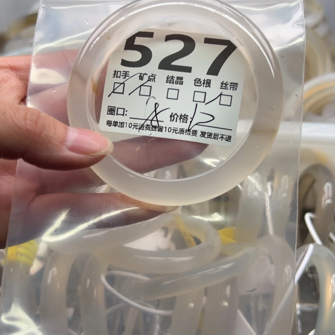 玛瑙/玉髓未镶嵌手镯527