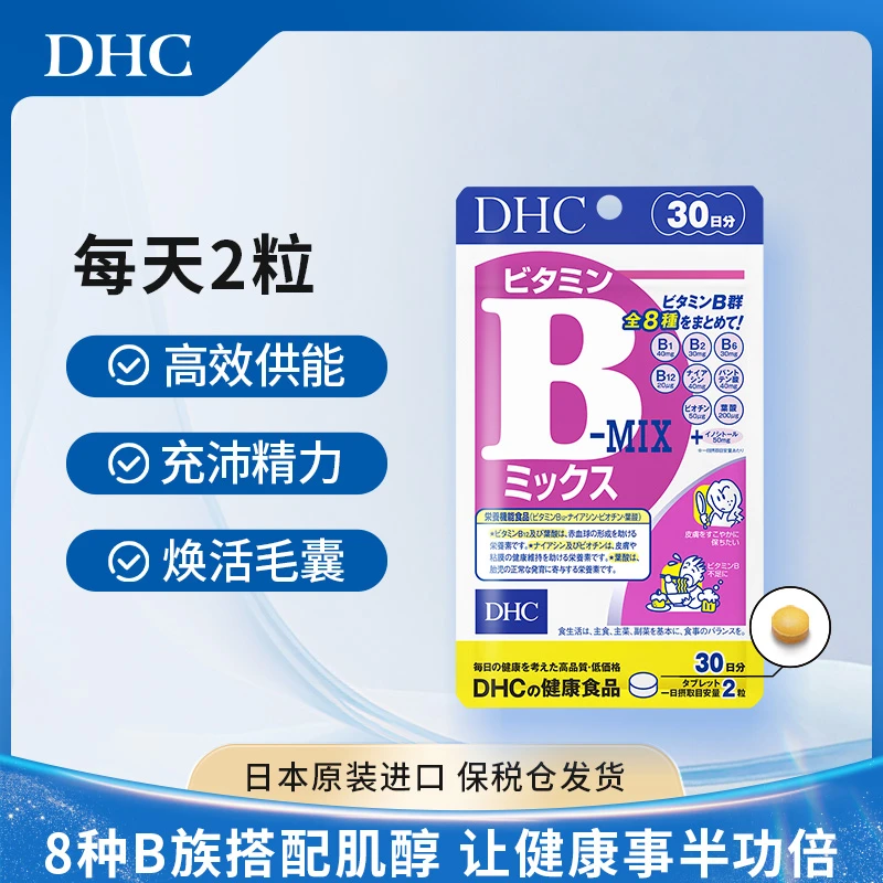 【DHC官方】复合维生素B族片200mg×60粒*1痘痘肌熬夜党提高代谢