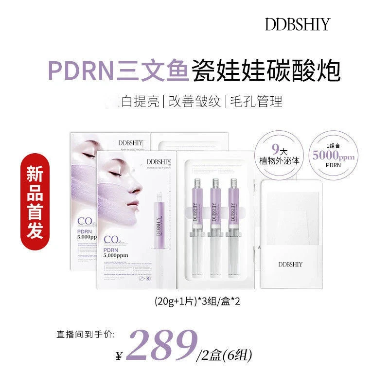 【官方正品】两盒装 PDRN三文鱼瓷娃娃面膜提亮焕白紧致抗皱保湿
