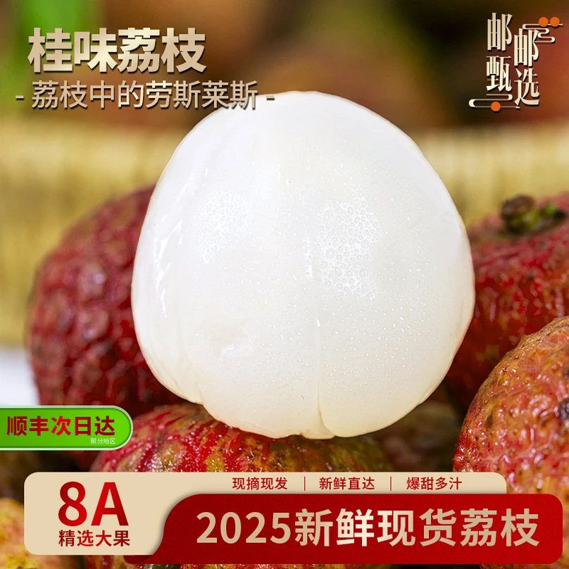 低卡5A超大果高州桂味荔枝新鲜水果当季现摘爆甜桂花味香大果王