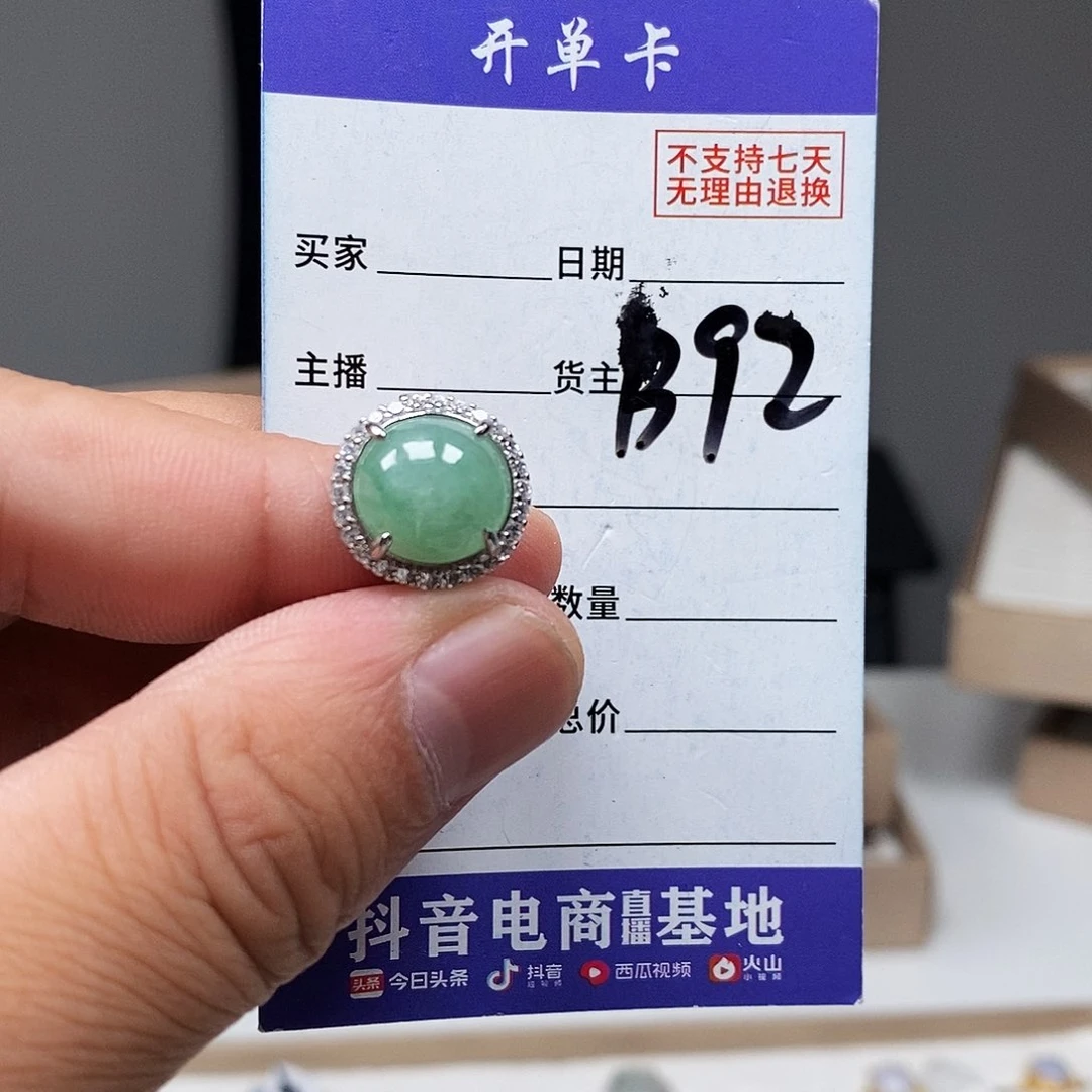 翡翠戒指未镶嵌戒指