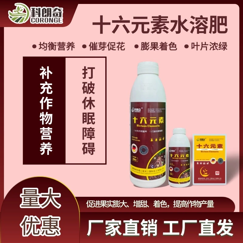 十六元素水溶肥微量元素促花促果着色增甜农用水溶肥