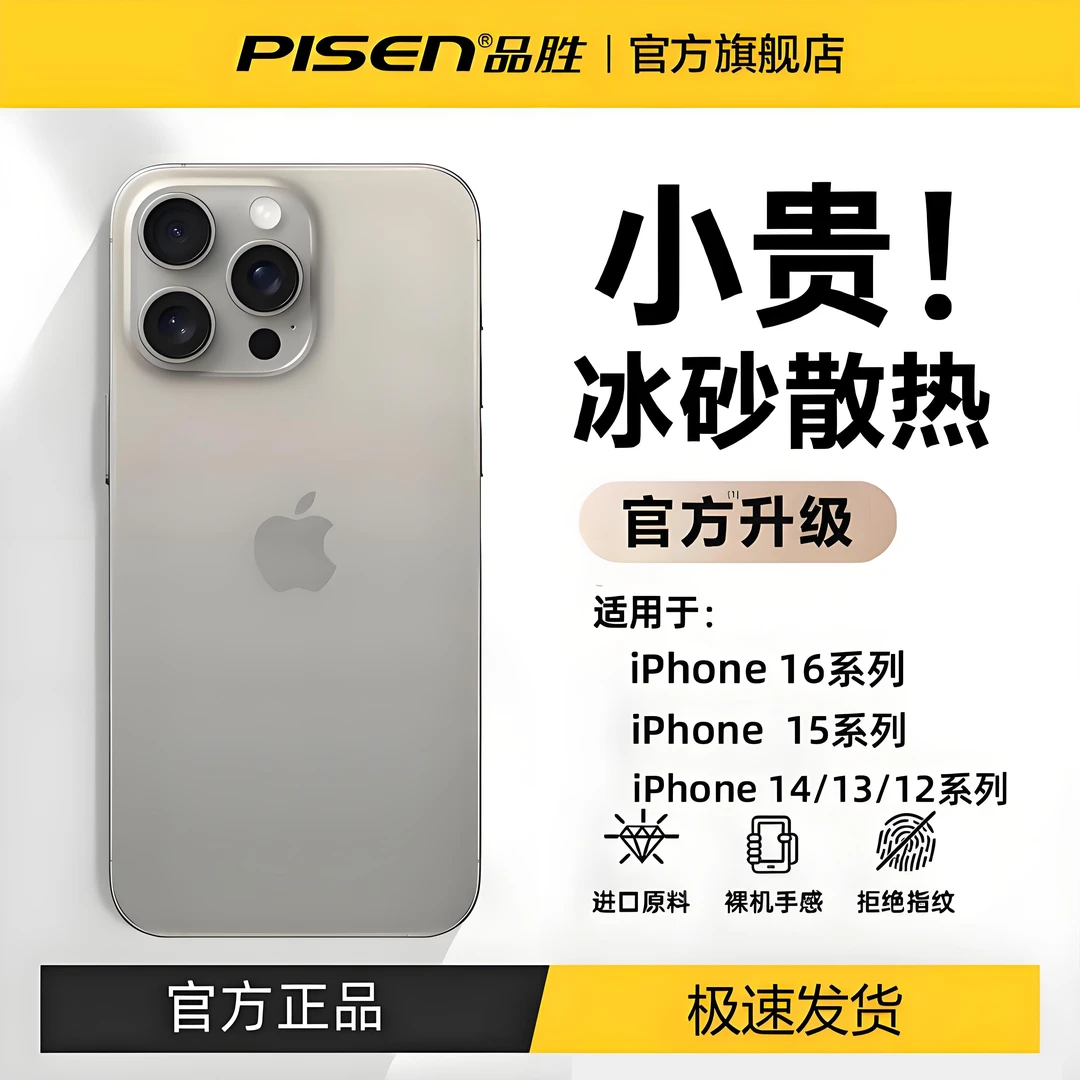 【ROHS认证】品胜磨砂手机壳适用于苹果17/16/15/14裸机防滑超薄壳