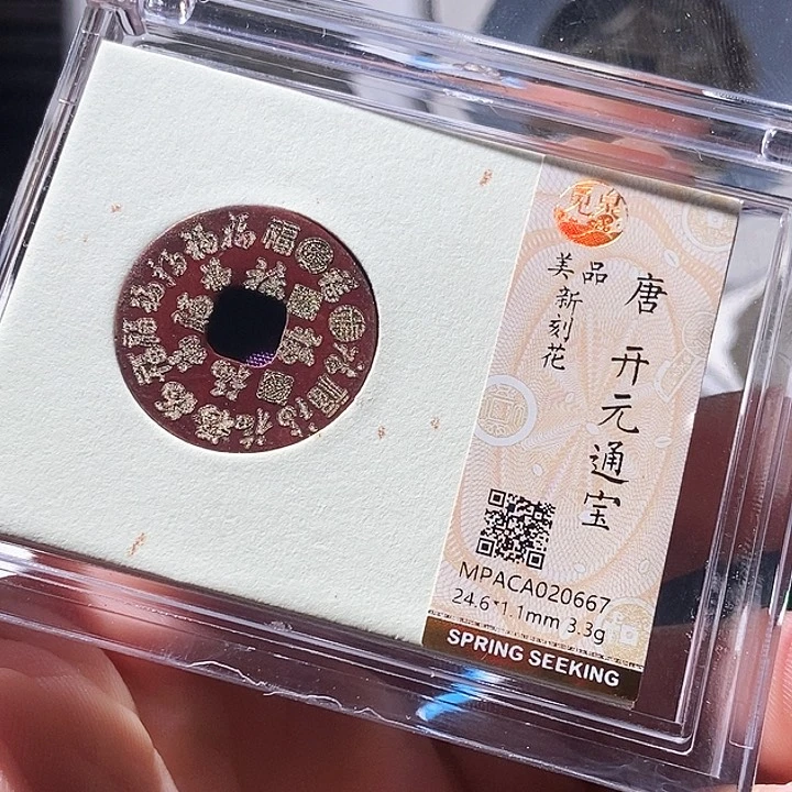 铜觅泉评级古钱币一枚 周浩