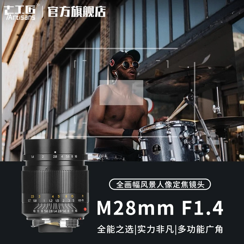 7artisans七工匠28mmf1.4大光圈镜头适用于徕卡M口 M9 M10 M240