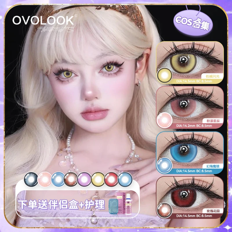 OVOLOOK机械闪光美瞳动漫cos吸睛显色黄色大直径半年抛隐形眼镜