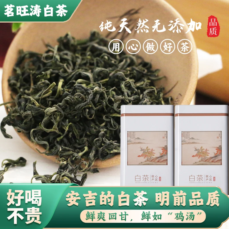 【2025暮春茶】茗旺涛 安吉原产地/高山白茶/手工茶/豆香