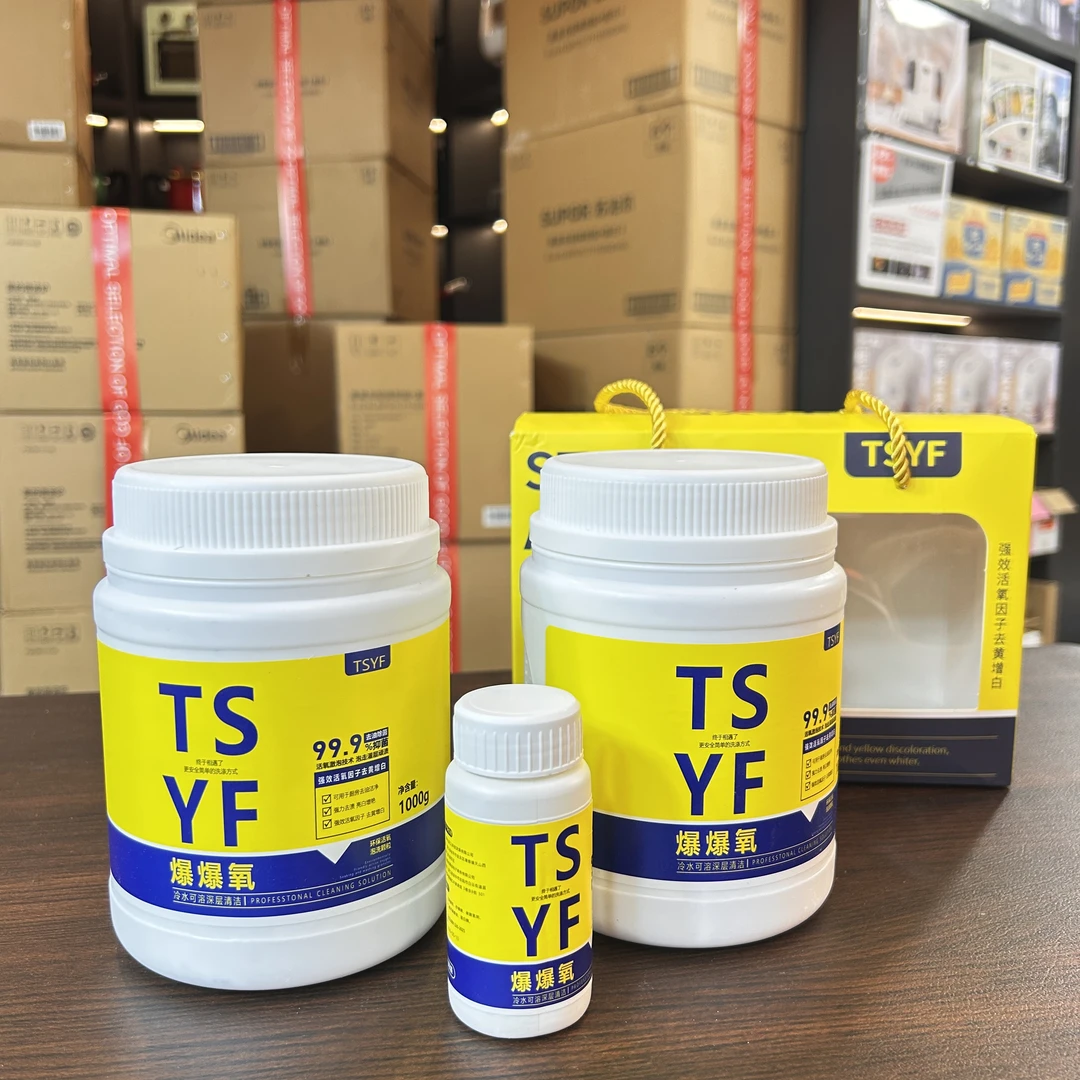 TSYF家用爆炸盐去渍去黄亮白1000g【到手两桶+试用装1小瓶60g】X
