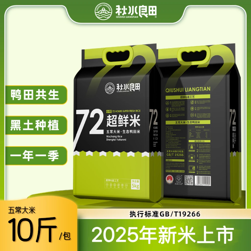 秋水良田五常大米生态鸭田米 10斤一袋真空包装可试吃2斤五常发货