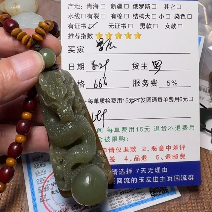 ****辰和田玉未镶嵌挂件