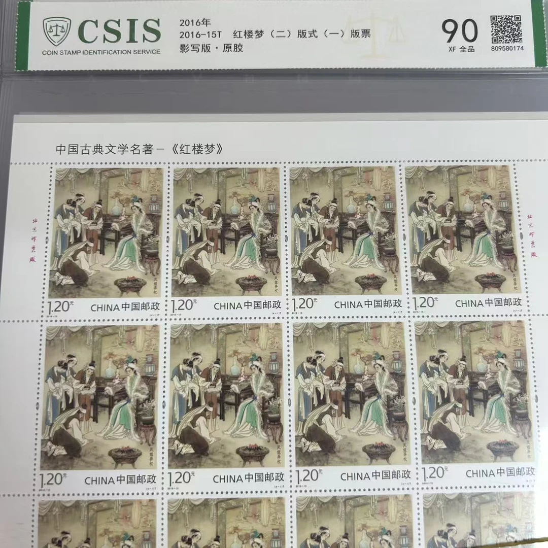 红楼梦二 大版邮票