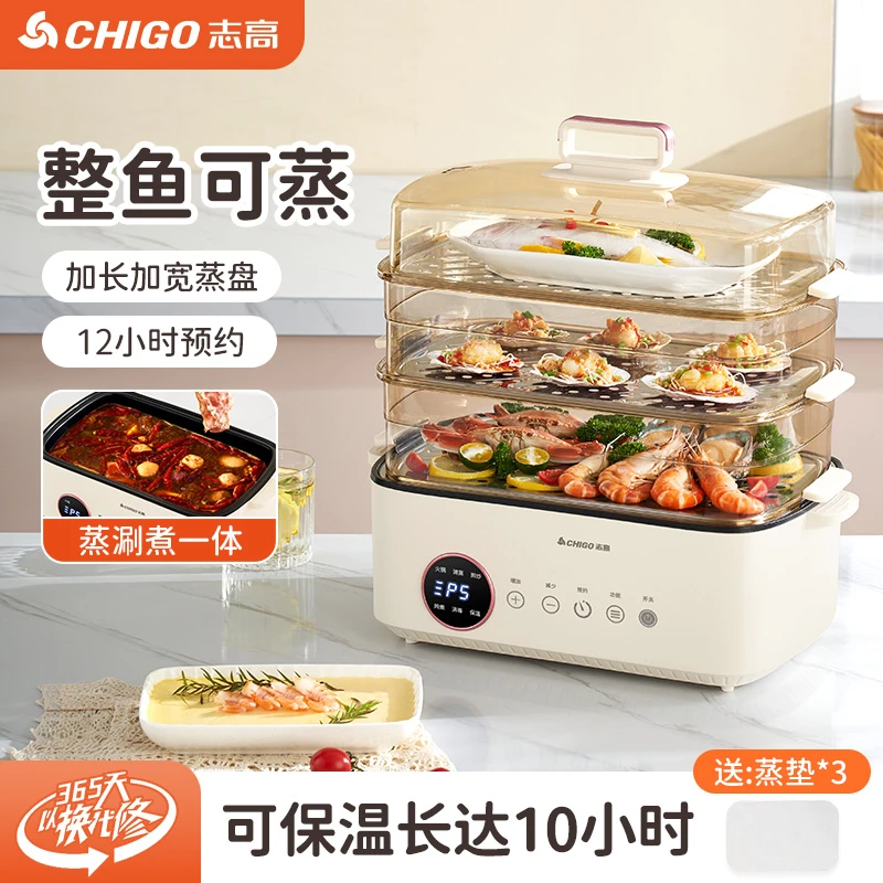Chigo/志高电蒸锅多功能家用多层电蒸箱电蒸笼蒸煮炖一体料理锅