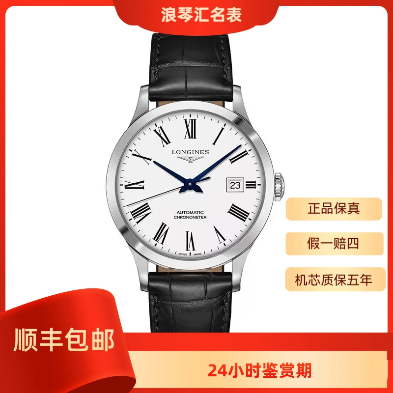 99新 Longines/浪琴  L2.821.4.11.2/白皮罗马821开创者/40