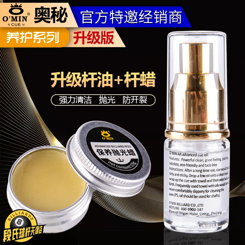 台球杆保养油深层养护清洁去污滋润杆油中式台球斯诺克球杆护杆油