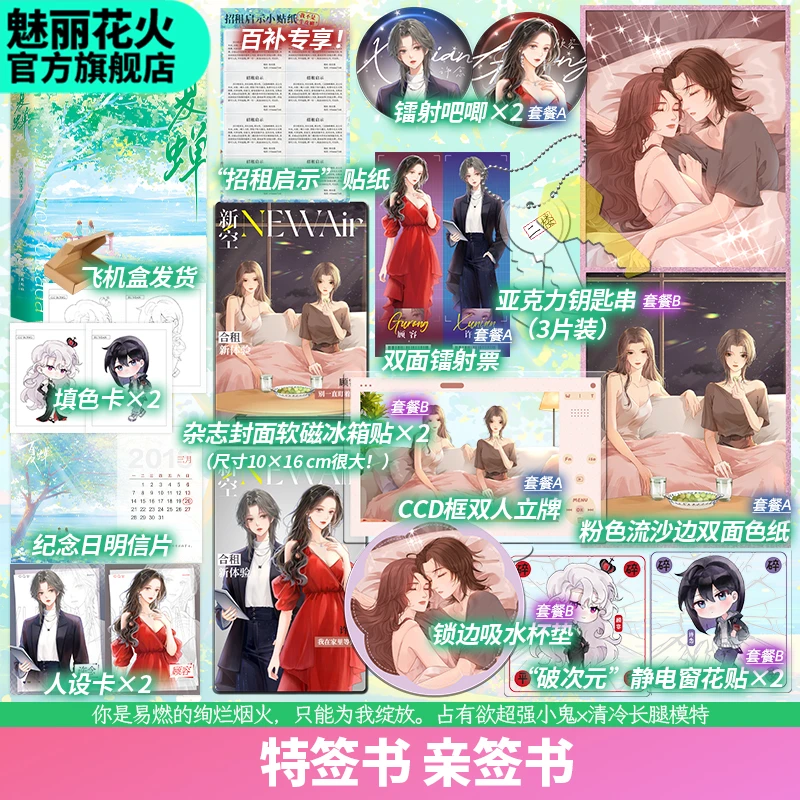 正版特签书夏蝉讨酒的叫花子著原名十分中意你日常治愈双女主小说