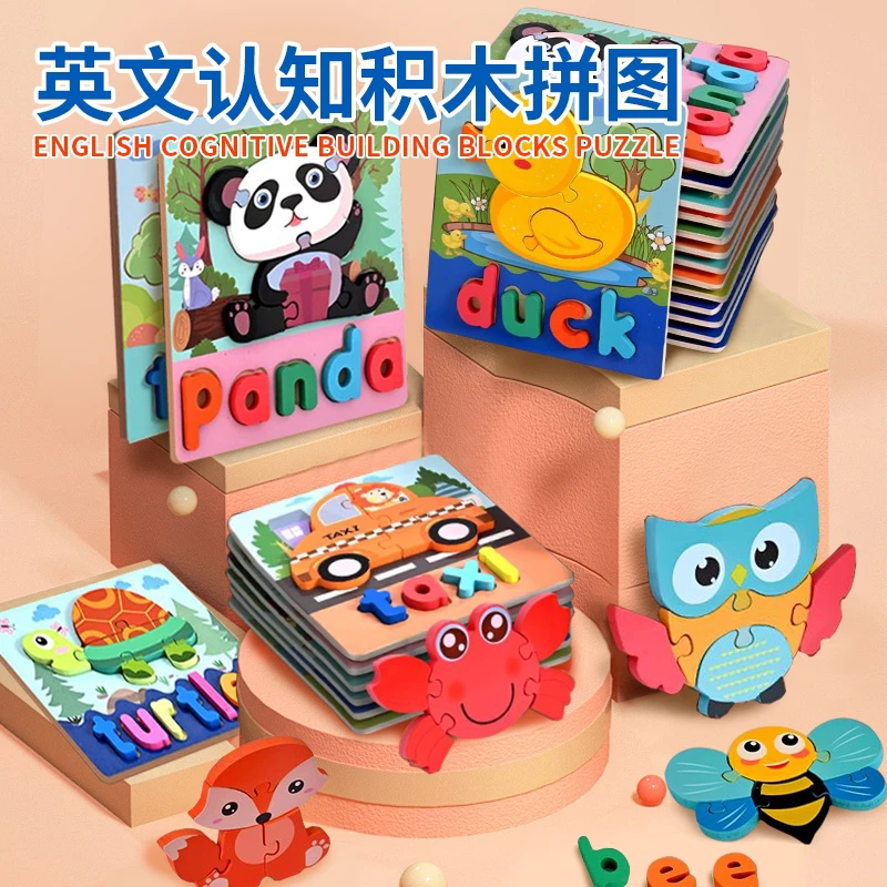 幼儿园早教动物英文单词拼写拼图立体教具画板木质拼版2-5岁