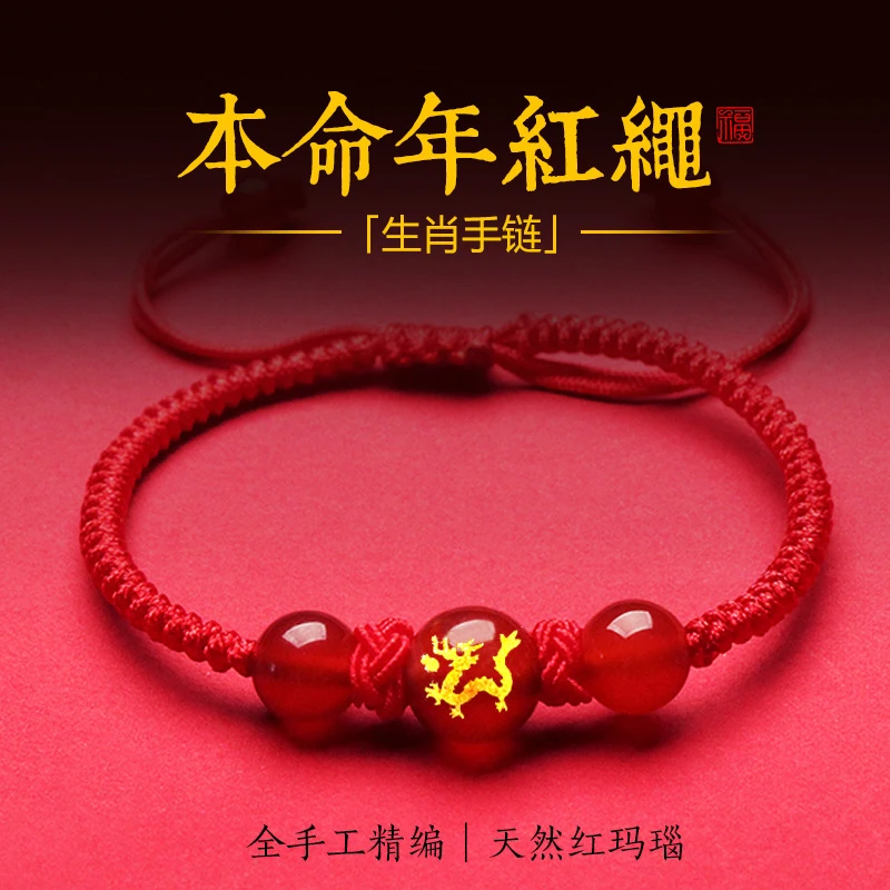 十二生肖红绳手链车载摆件男女本命年珠手绳普陀山