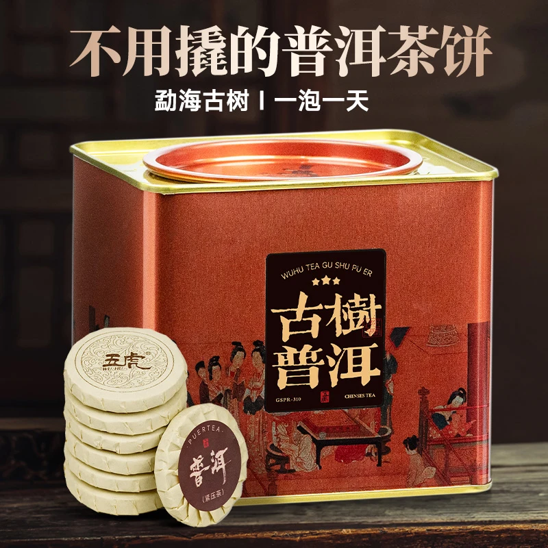 五虎普洱茶熟茶糯香茶叶云南勐海古树熟普茶饼罐装春茶