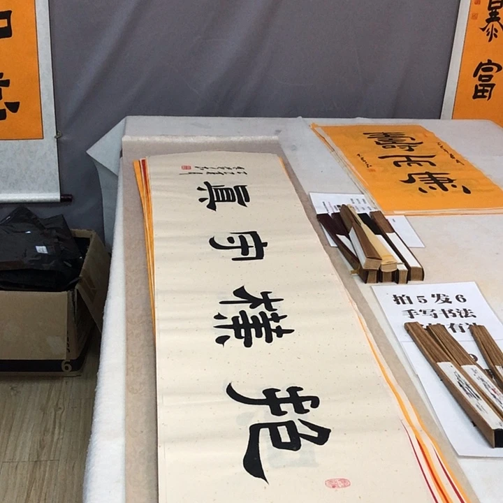 书法满5幅免费赠送一套