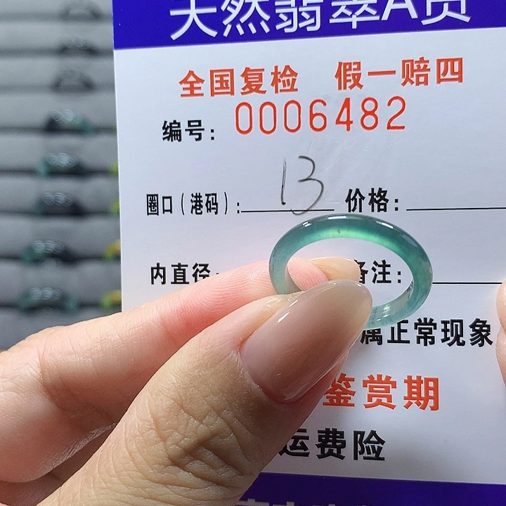 未镶嵌戒圈翡翠6482
