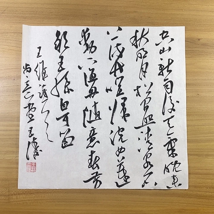 书法中书协会员作品