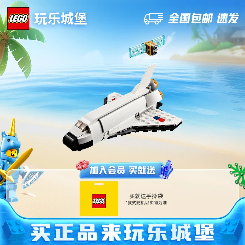 LEGO乐高创意3合1系列31134航天飞机颗粒益智男女生拼装积木玩具