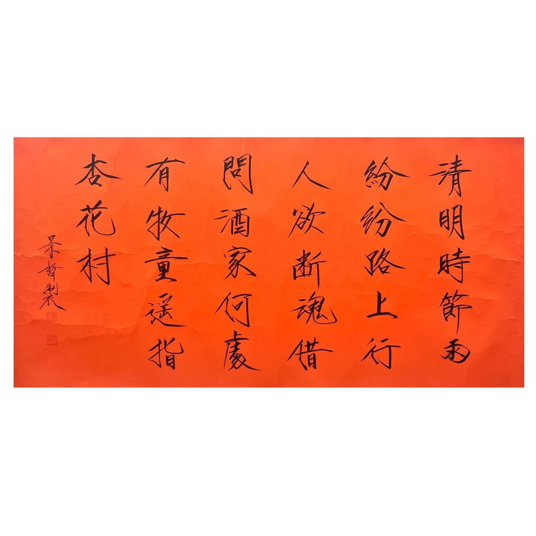 崔J哲-纸本-50*100cm