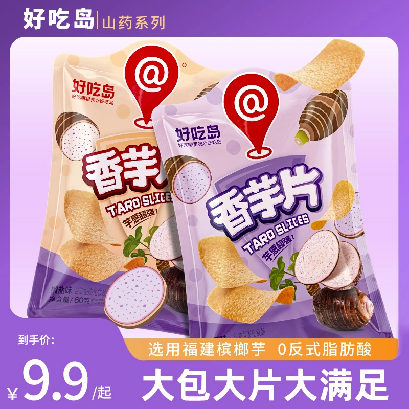 好吃岛香芋片薄片脆片休闲追剧办公小零食解馋小吃原味椒盐味
