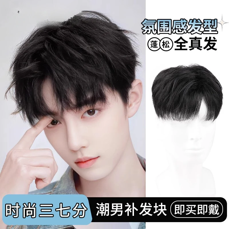 源头工厂假发男韩版帅气男生时尚三七分自然无痕全真发头顶补发片