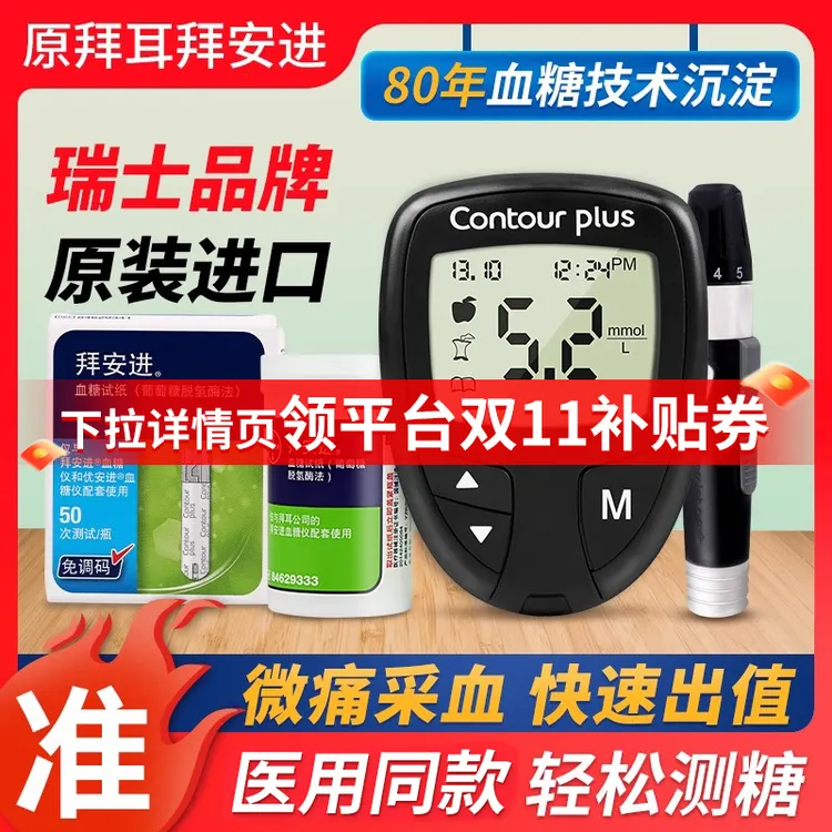 拜耳拜安进血糖仪试纸测血糖仪自动血糖测试仪家用医用血糖仪