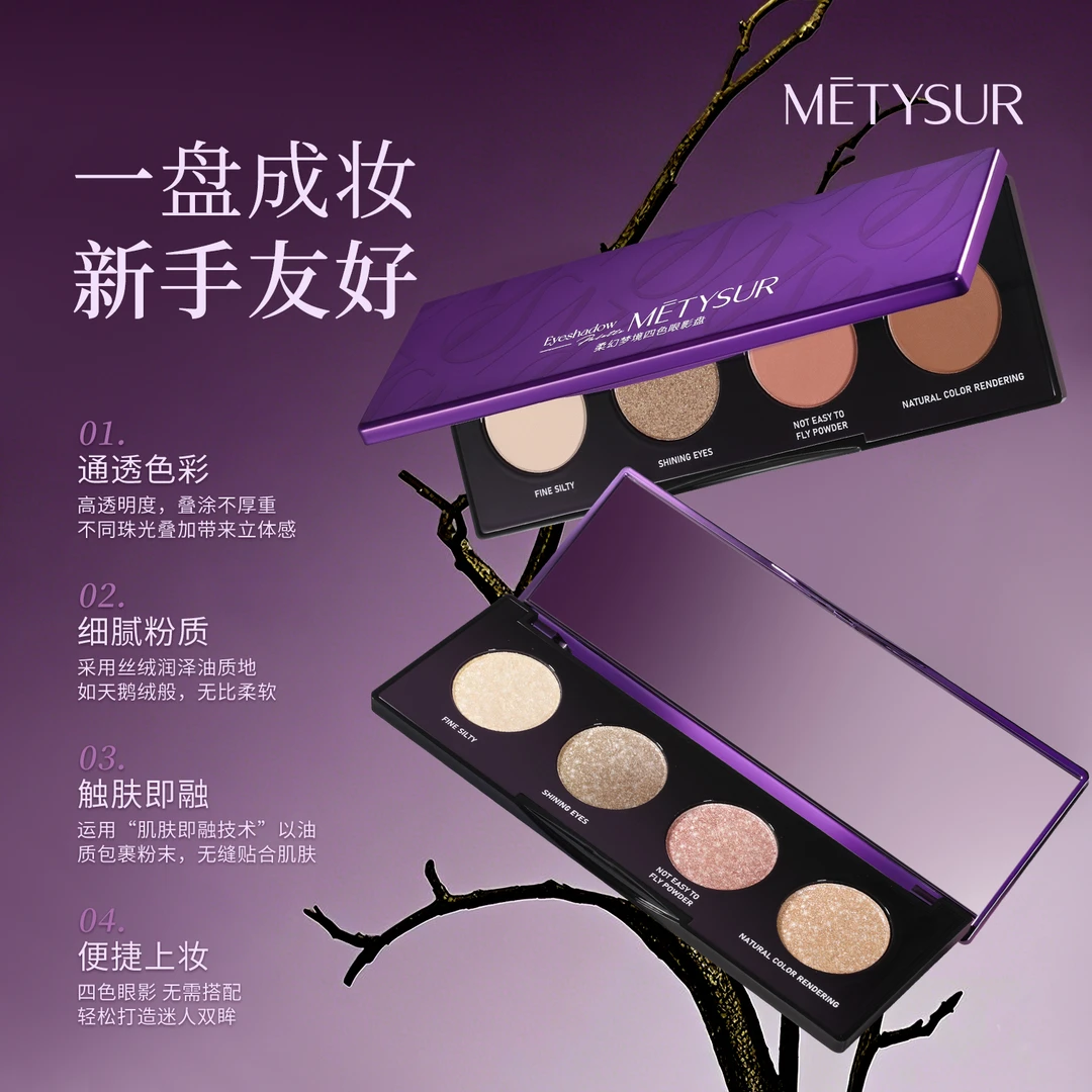 METYSUR美媞秀柔幻梦境四色眼影盘 爆闪柔软顺滑哑光细腻便捷