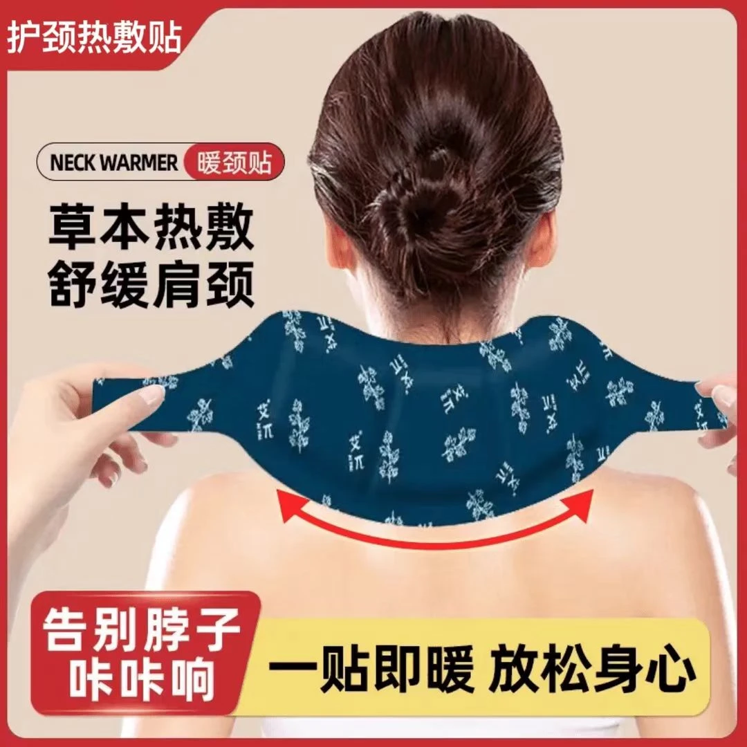 艾草肩颈热敷贴恒温护颈贴脖子自发热艾灸缓解颈椎疲劳蒸汽保暖贴