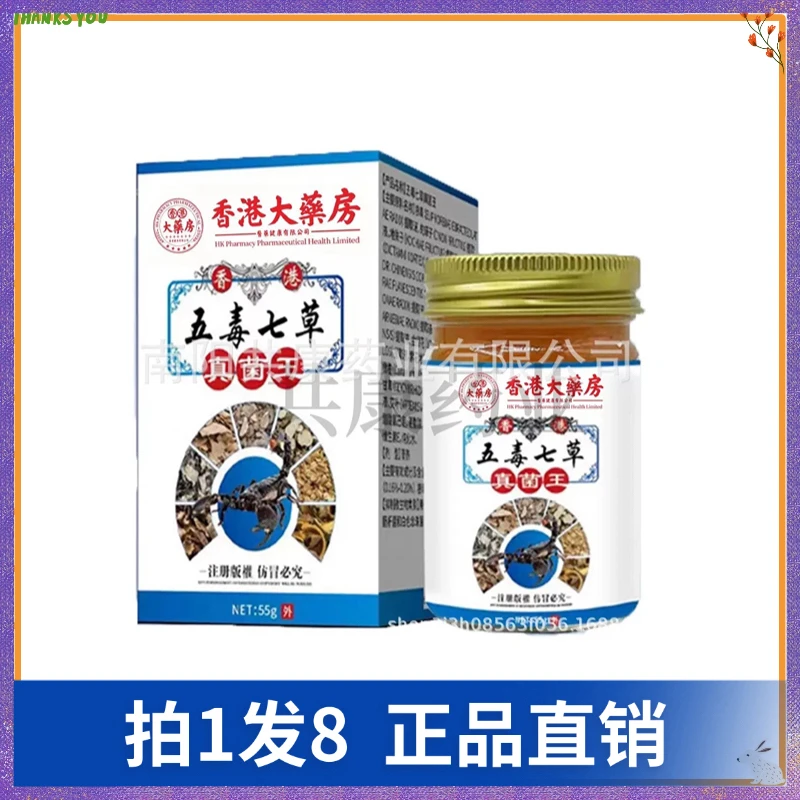 【拍1发8】共康五毒七草真菌王