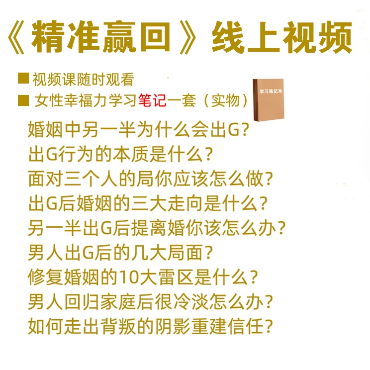 【198】索薇《精准赢回》课程学习笔记