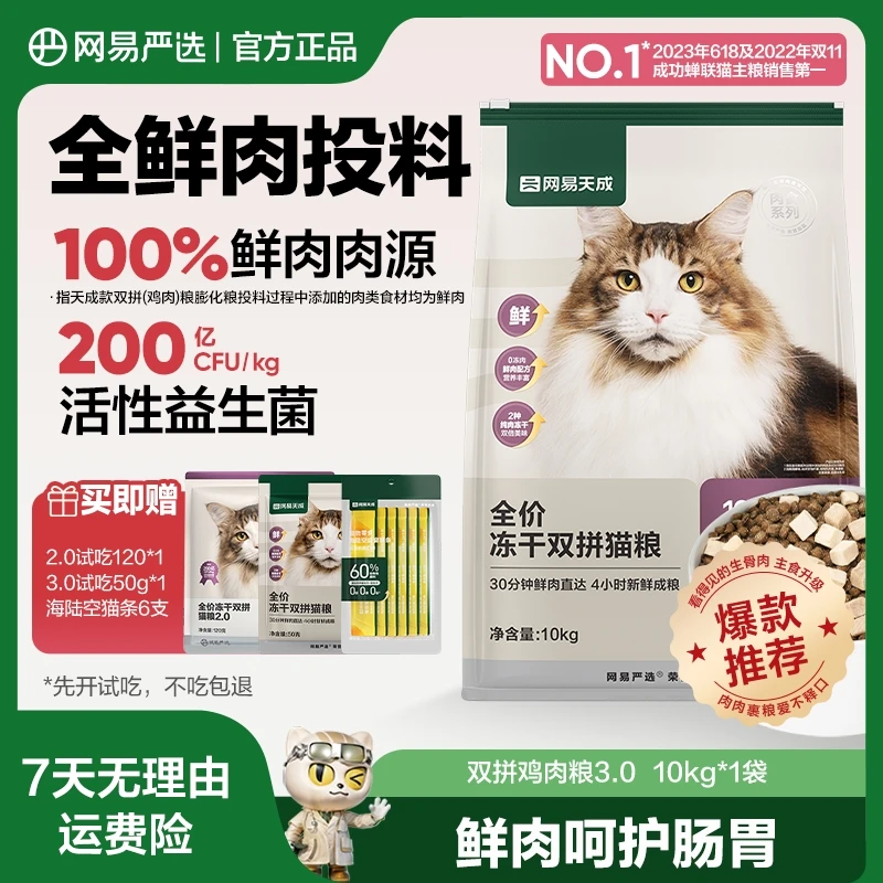 【猫粮合集】囤货装爆品猫粮随心选10kg增肥发腮猫干粮冻干|达播
