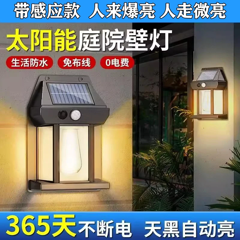 户外防水壁灯太阳能庭院墙壁灯别墅大门口背景墙感应灯花园露台灯