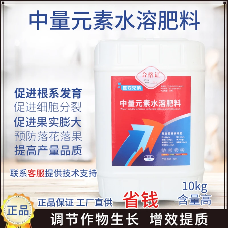 宜农兄弟中微量元素水溶肥料黄腐酸螯合钙镁保肥生根松土减少裂果