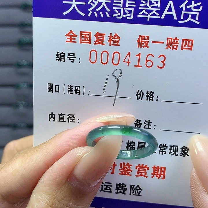 翡翠戒指未镶嵌    4163